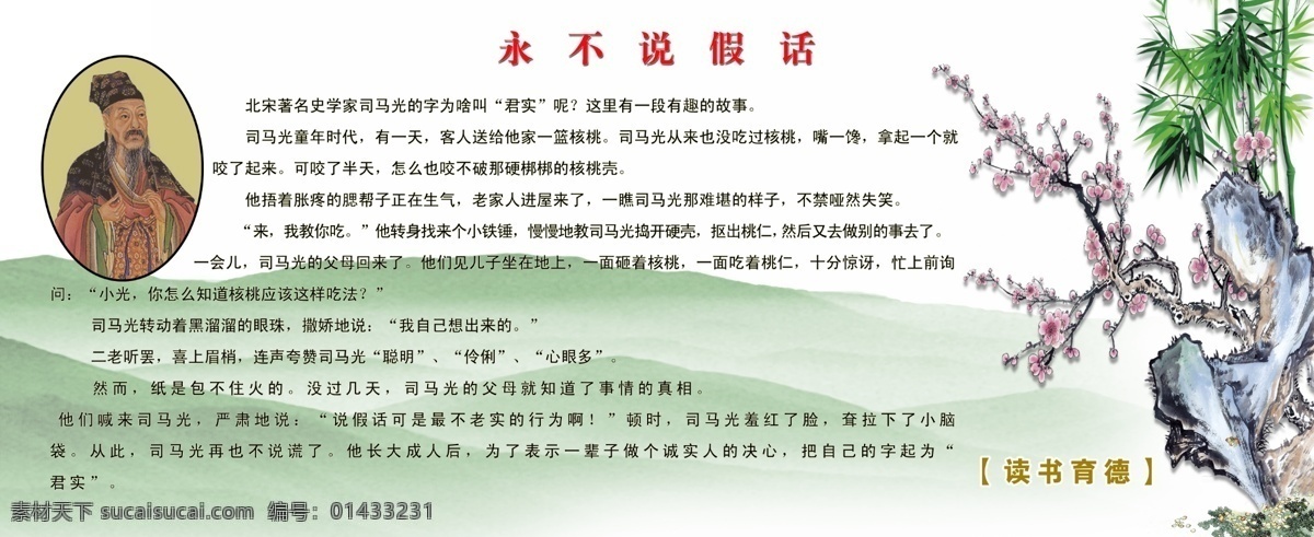 励志 故事 分层 背景素材 读书 励志故事 源文件库 读书育德 古典教育 小学教育
