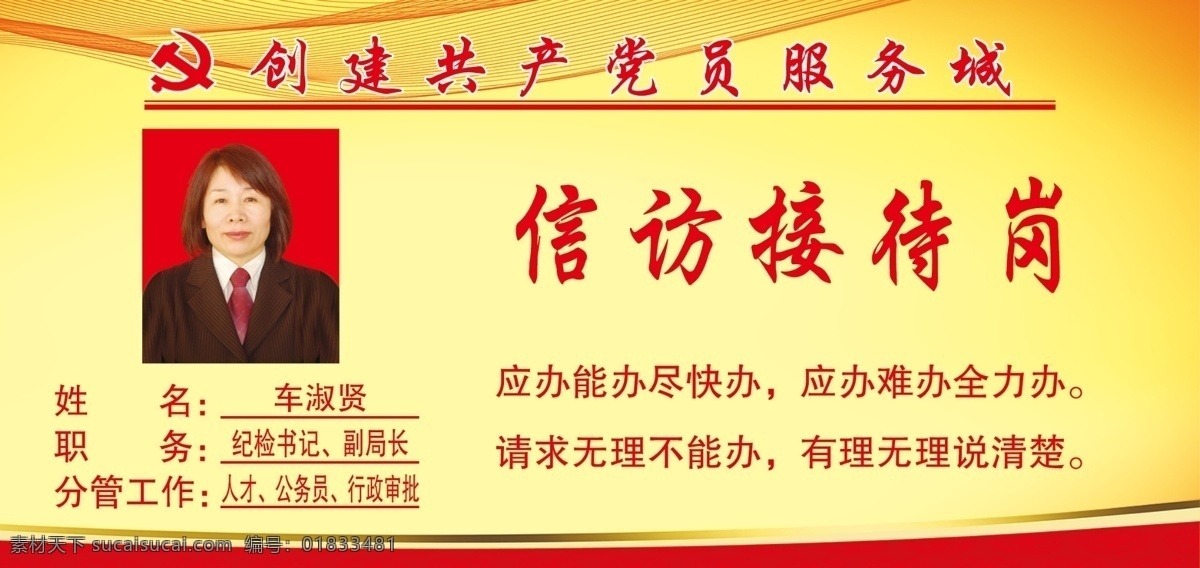 共产党员 服务 城 岗位 桌牌 服务城 信访接待岗 分层