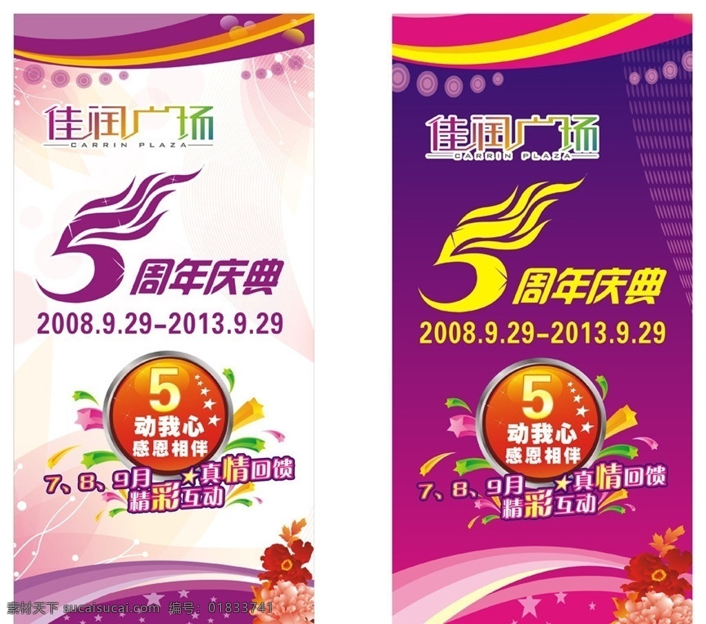商场柱子广告 创意矢量图 海报 招牌 旗子广告 创意广告图 矢量