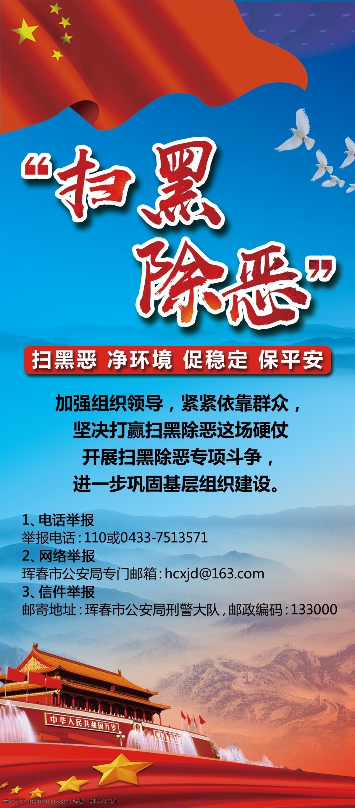 扫黑除恶展板 扫黑除恶宣传 扫黑除恶海报 扫黑除恶展架 展板模板 分层