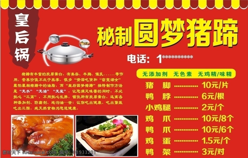 秘制猪蹄海报 秘制猪蹄 海报 皇后锅 鸭爪 鸡爪