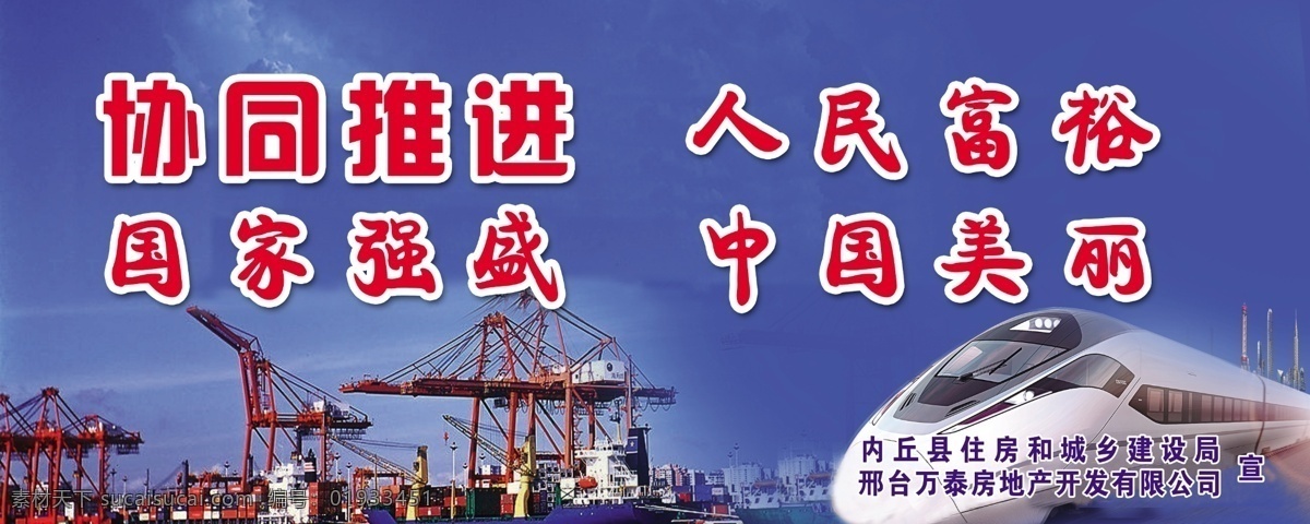 中国梦 扇形 蓝天 草地 白云 美丽乡村 口号 宣传 背景 异形 协同推进 人民富裕 和谐号 价值观口号 党建标语 坚决落实 中央部署 加快推进 京津冀协同 协同发展 机关单位广告