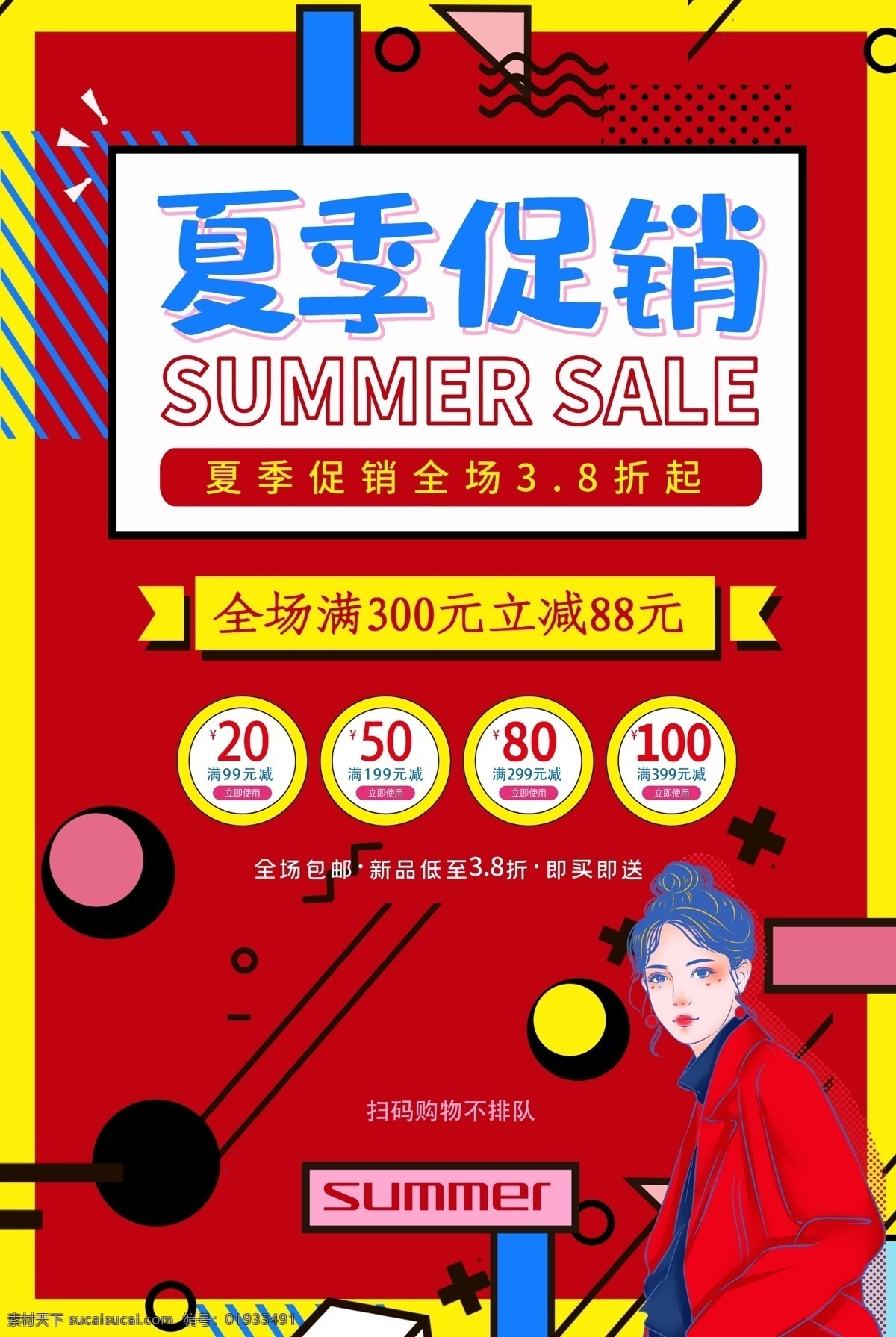 夏季促销海报 夏季促销 海报 夏季促销招贴 夏季促销展板 夏季新品 夏季促销轮播 夏季促销活动 夏季促销广告 夏季促销图片 夏季促销素材 夏季促销吊旗 超市夏季促销 夏季促销dm 夏季促销传单 夏装新品 夏季服装促销 夏季商场促销 夏季卖场促销 夏季 夏天海报 上新 淘宝夏季促销 夏季促销展架 新品上市 夏天 分层