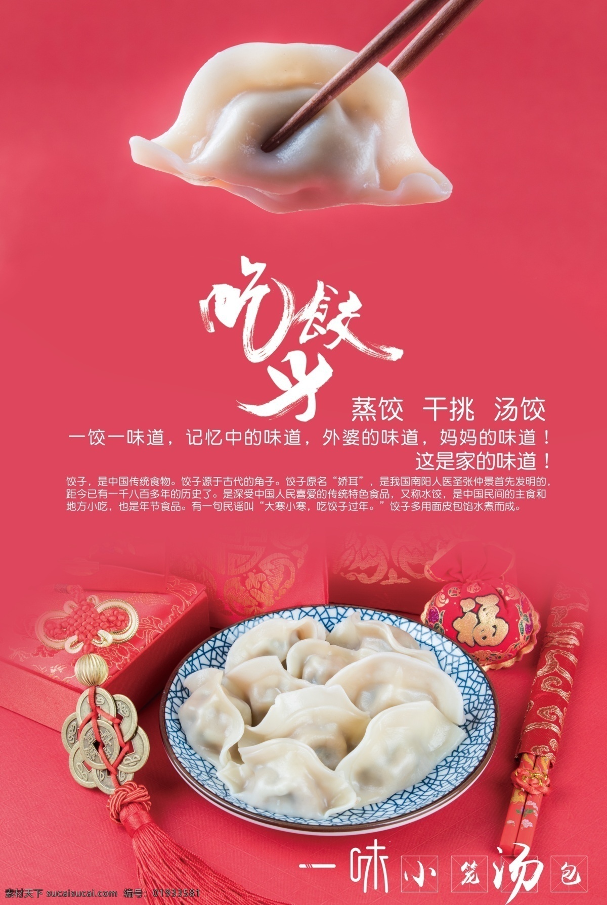 水饺广告图 水饺 饺子 饺 年味饺子 吃饺子