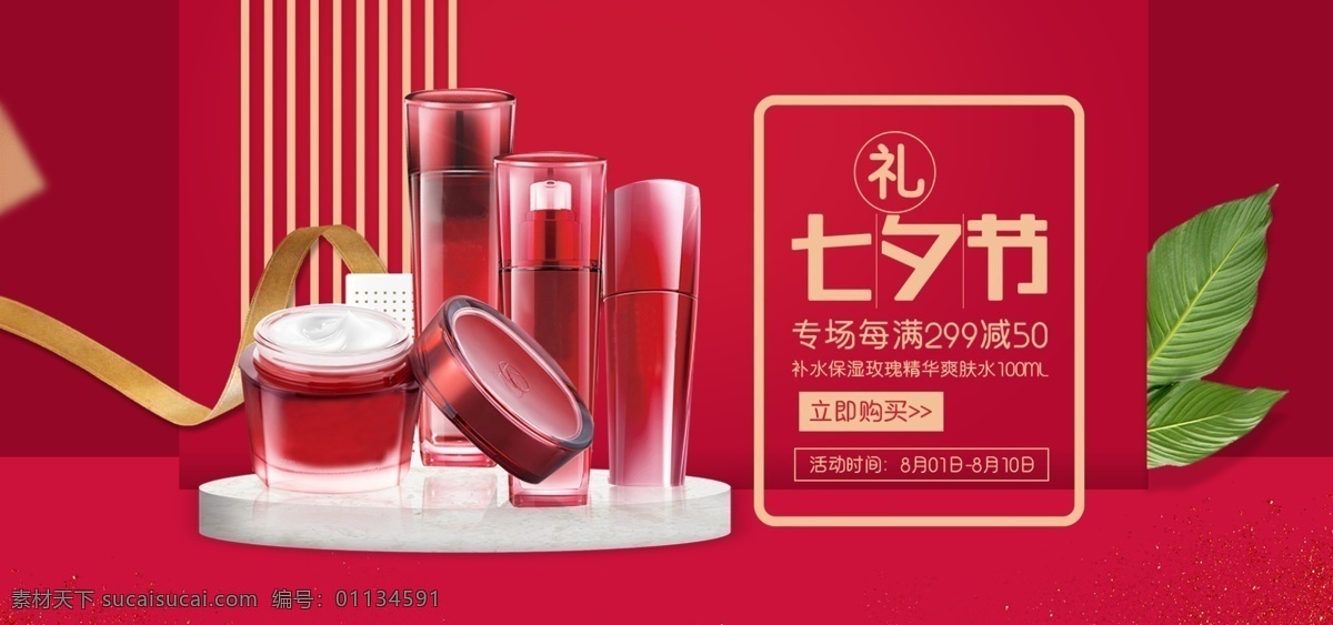 美 妆 banner 美妆海报 美妆促销 美妆特卖 彩妆 美妆展板 彩妆海报 电商淘宝 美妆班招生 护肤品 面膜 保养 学美妆 淘宝美妆 美容美体 彩妆订制 淘宝彩妆 彩妆广告 美妆广告 彩妆宣传 化妆海报 电商 化妆品 psd素材 美丽蜕变 整形美容 美容美白 促销海报 防晒霜 共享海报 淘宝界面设计 淘宝 广告