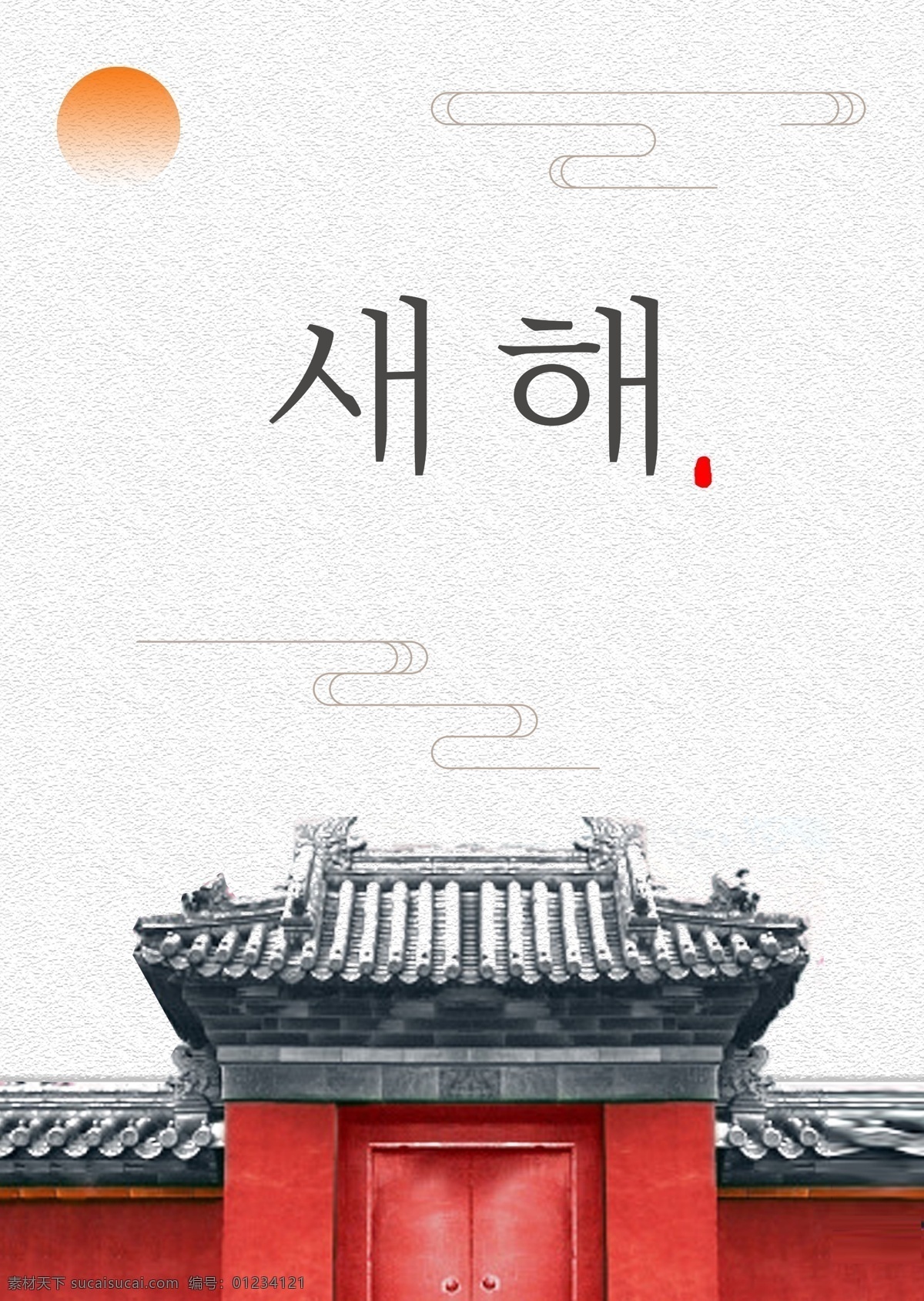 红色 古典 建筑 新 海报 背景 灰色 新的 派对 需很长时间 太阳 天空 朝鲜的 白色 古典宫殿 盛大的