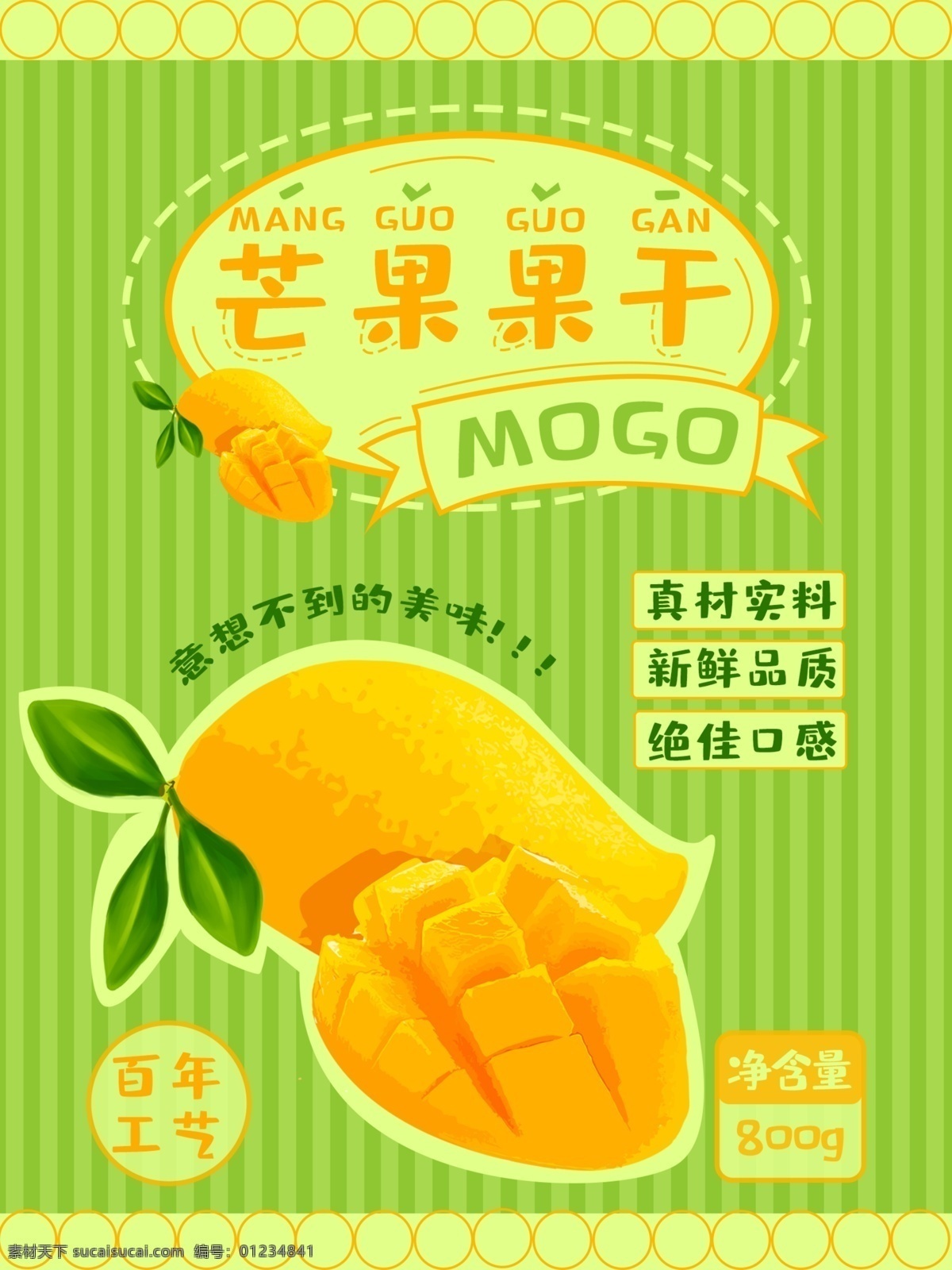 芒果 果干 食品 包装袋 水果
