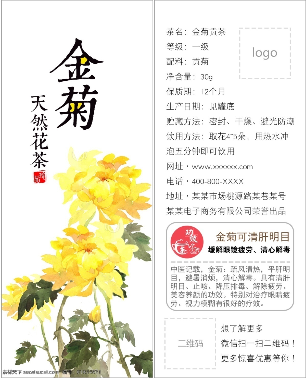 金菊 花茶 标签 贴纸 金菊花茶 花茶标签 花茶贴纸 花茶包装 花茶设计 包装设计