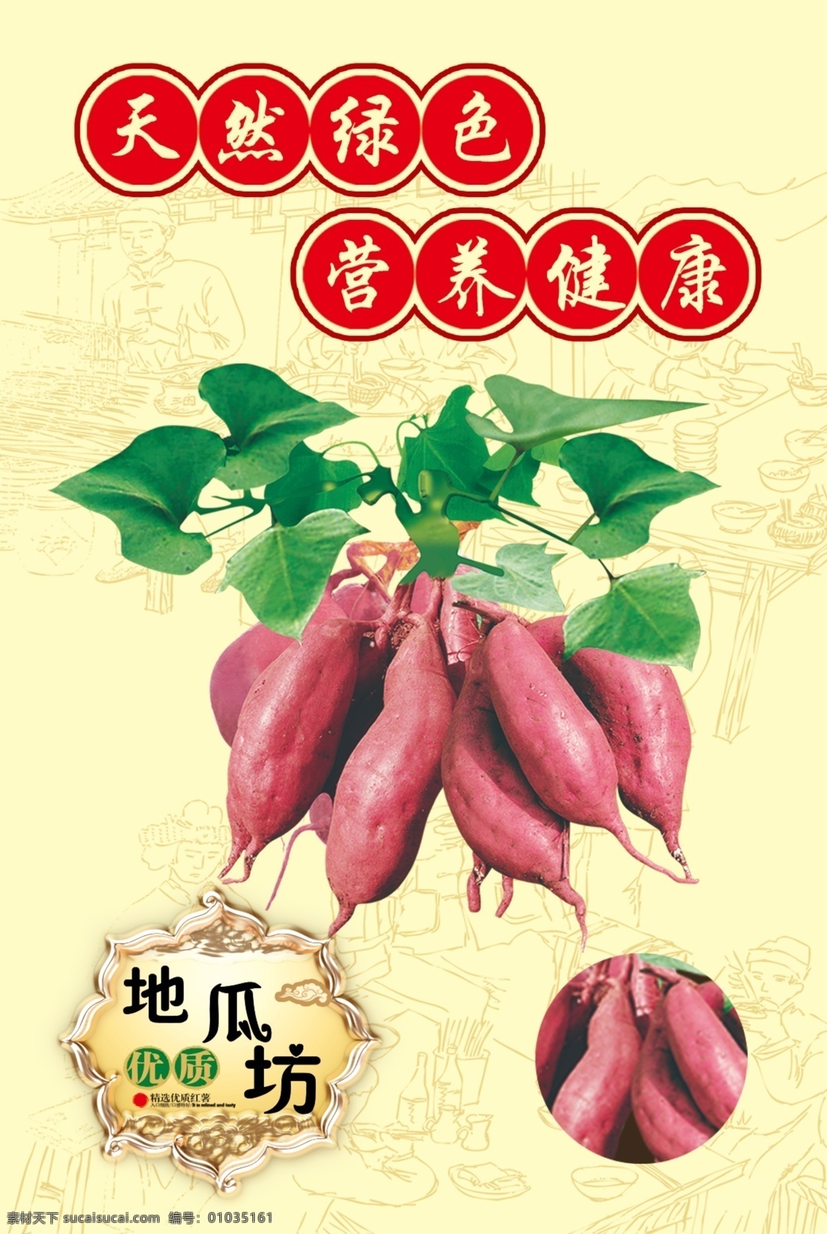 地瓜 坊 薯片 薯条 红薯 海报 紫薯 橘色 美食海报 美食展板 地瓜坊 绿色 地瓜图片 地瓜分层图