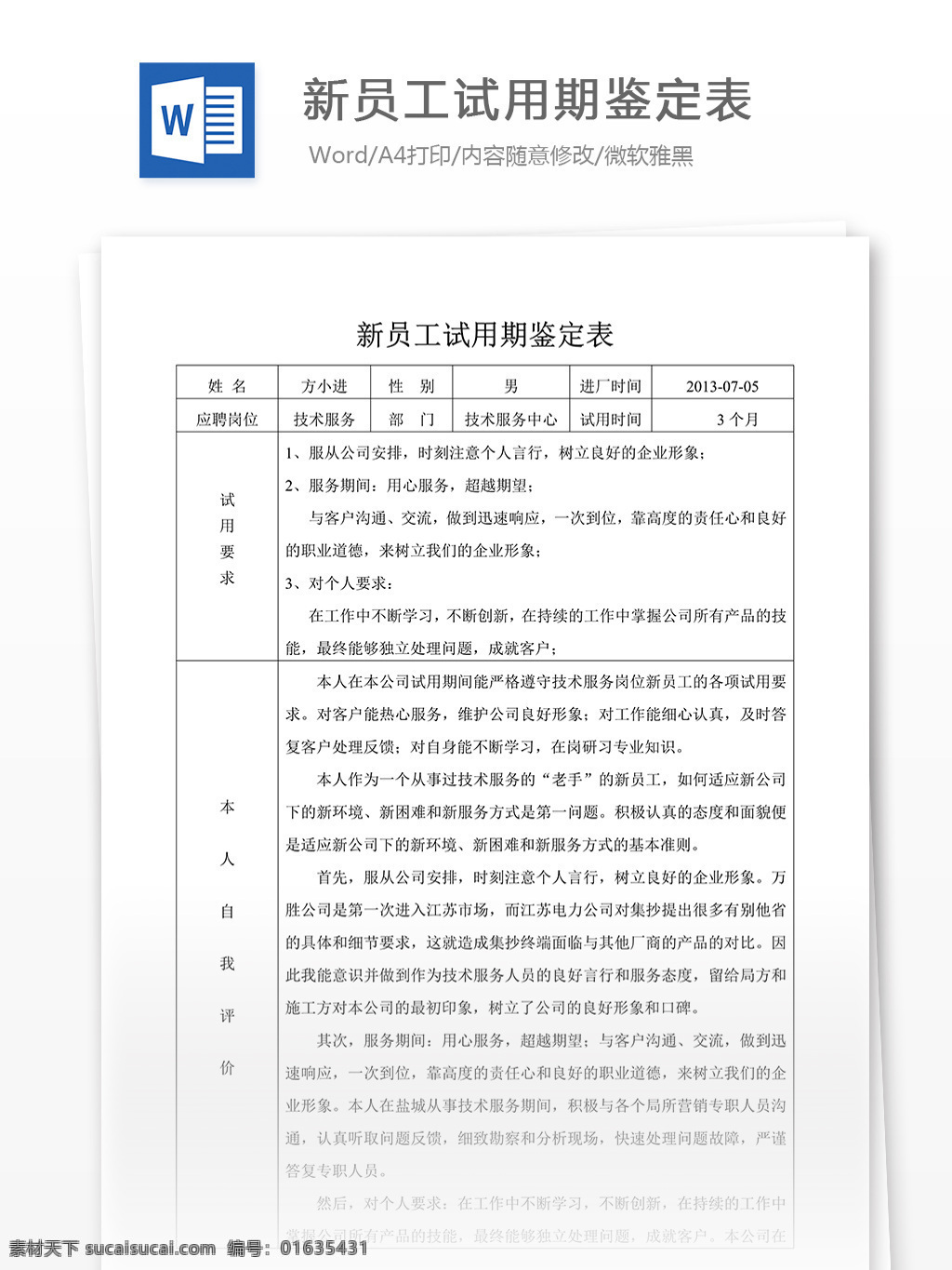 新 员工 试用期 鉴定 表 试用期鉴定表 鉴定表范文 鉴定表模板 文档模板 通用模板 实用文档 word