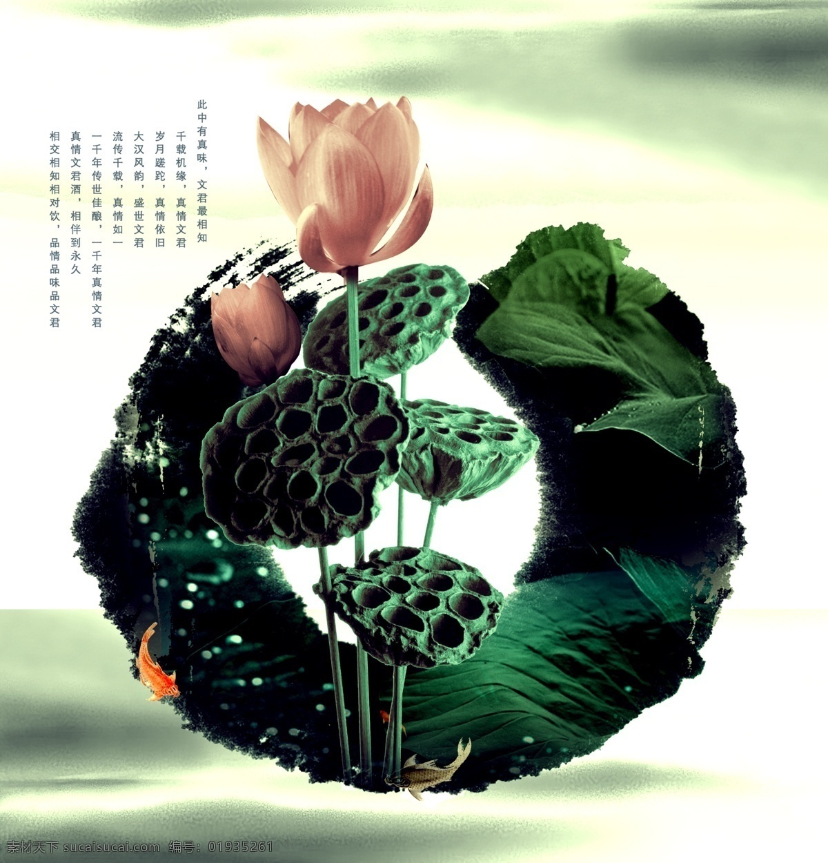 分层 古典画册 荷花 荷叶 画册元素 莲藕 水墨 水墨荷花 模板下载 中国风 中国元素 鱼 源文件 psd源文件