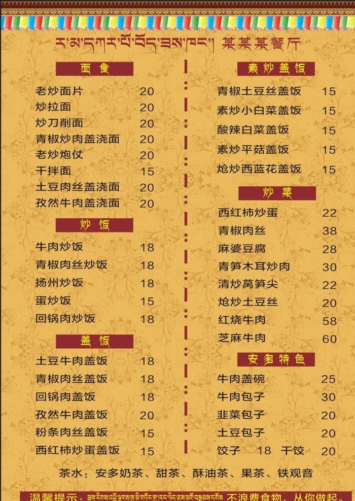 藏式菜单 藏家 菜单 藏式 西藏 平面设计 菜单类 菜单菜谱
