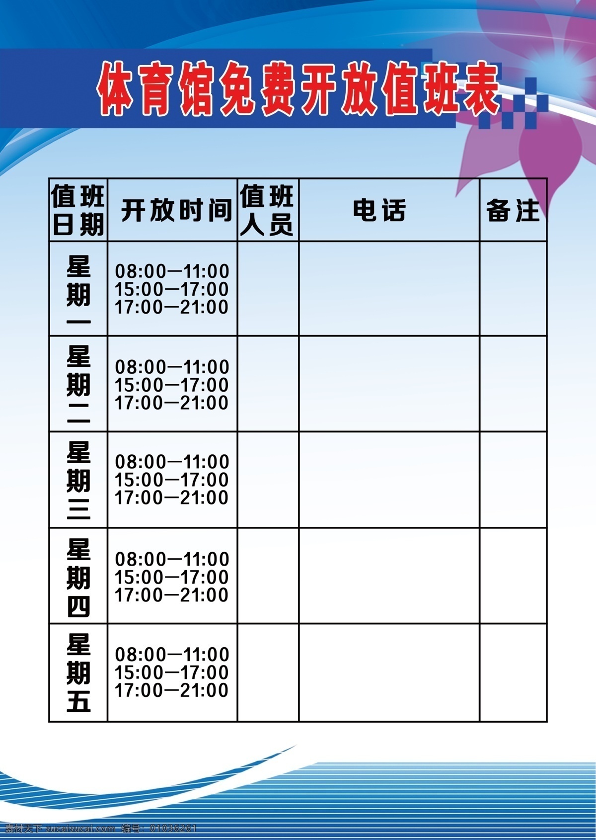 公司制度牌 体育制度牌 底图 体育 底纹边框 其他素材