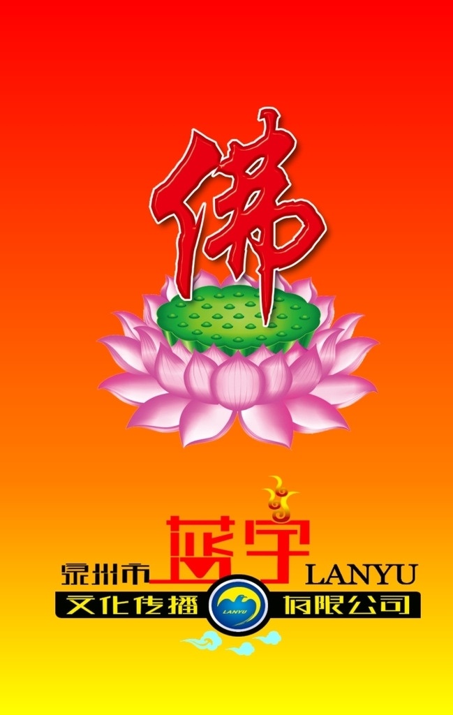 参佛胸卡 佛 莲花 胸卡 工作证