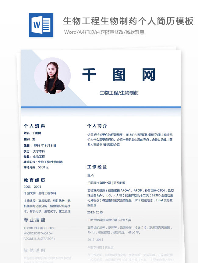 生物工程 生物制药 简历 模板下载 个人简历 互联网 唯美 简洁 简历模板 个人简历模板 应届生 13年 白色