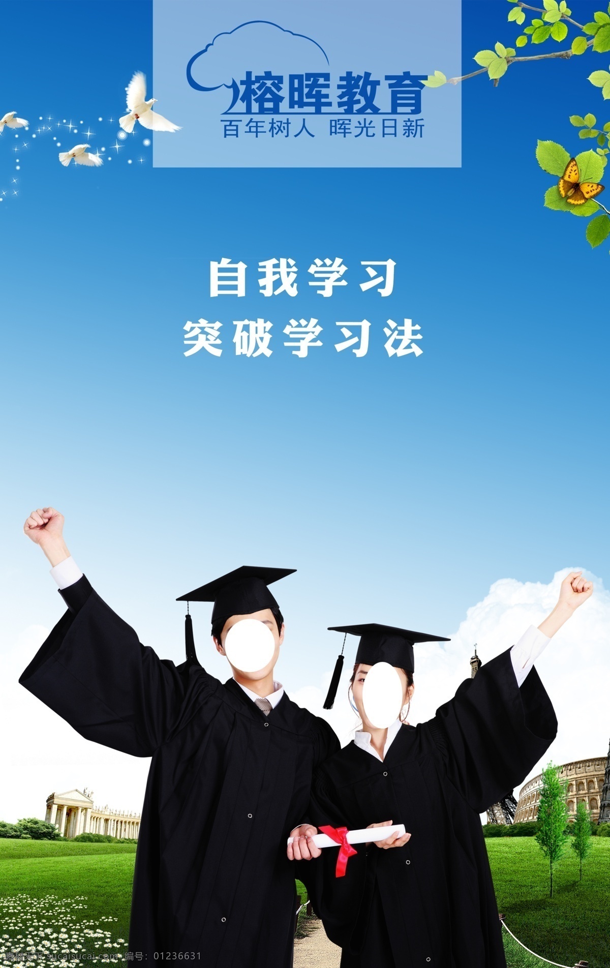 学校海报 展架展板 宣传栏 开学毕业 学生教师 校园文化 招生招聘 英文数学 语文 名人名言 制度牌 上课 食堂 安全教育 读书写字 学校