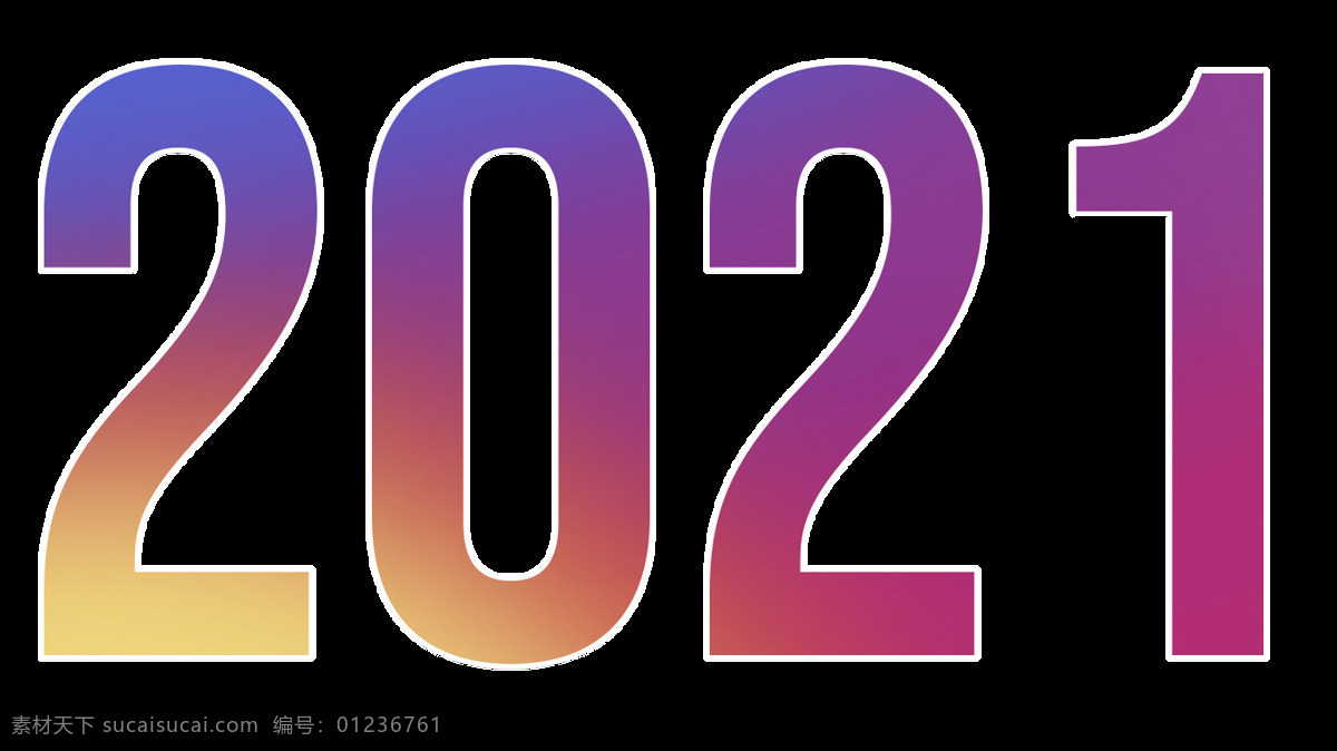 2021 年 2021年 海报 展板 背景 模板 2021年字 晚会 台历 日历 贺卡 广告 宣传 牛年