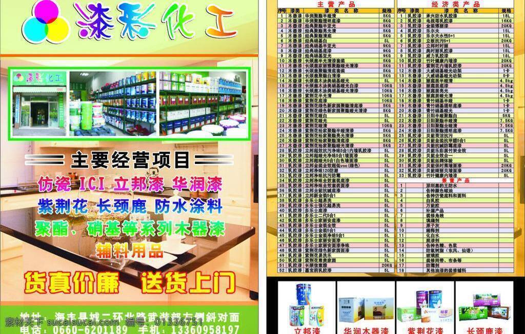 彩页 单页 华润漆 化工 立邦漆 矢量素材 涂料 油漆宣传彩页 长颈鹿漆 经典漆 油漆 紫荆花漆 仿瓷 ici 防水涂料 矢量 矢量图 现代科技