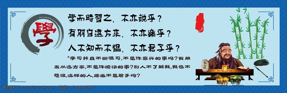 校园文化 文化展板 格言 古典展板 文化墙 展板