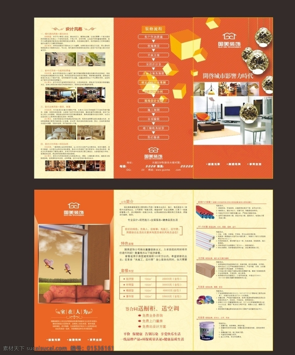 装饰公司画册 装饰公司 装饰 画册 宣传画册 房屋装修 装修画册 折页 三折页 宣传折页 宣传三折页 公司折页 装饰三折页 装修三折页 画册设计