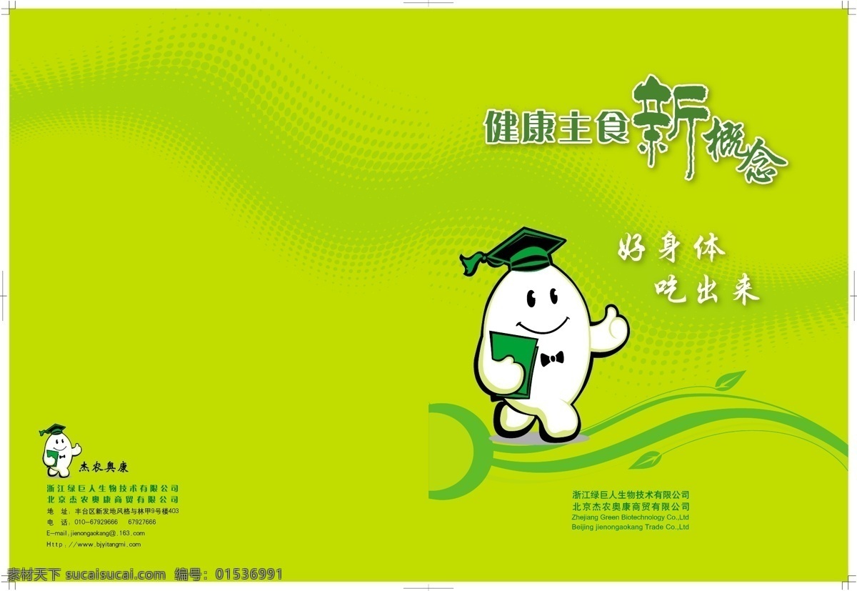 健康食品 宣传册 封面 绿色食品 环保 米娃娃 画册设计 矢量