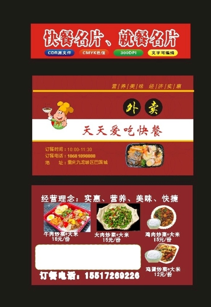 原创 2020 年 酒店 快餐 名片 订餐卡 饭店名片 酒店名片 订餐名片 订餐卡片 快餐卡 快餐名片 酒店订餐卡 餐厅订餐卡 茶室订餐卡 快餐店订餐卡 餐饮店订餐卡 美食订餐卡 饭店订餐卡 酒楼订餐卡 海鲜酒楼餐卡 星际酒店卡 高档订餐卡 快餐店 订餐 火锅名片 订餐券 送餐卡 送餐券 外卖卡 外卖券 麻辣烫名片 外卖名片 小吃店名片 菜谱 菜单 烧烤