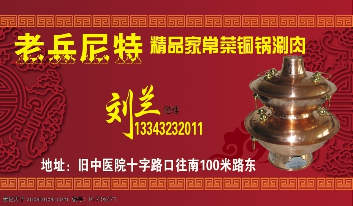 高档名片 广告设计模板 火锅名片 名片 名片卡片 名片模板下载 名片素材下载 源文件 老兵尼特 中国风 名片卡 广告设计名片