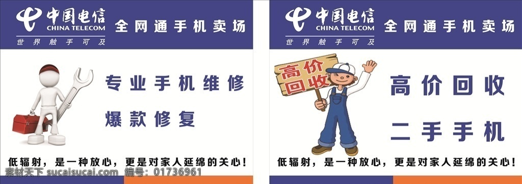 中国电信 logo 蓝色高价回收 维修手机