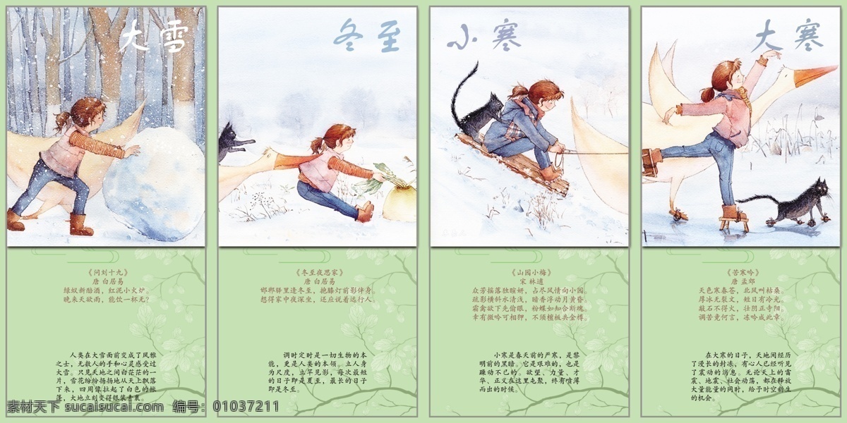 二十四节气 插画 版 传统 中国文化 学校 平面