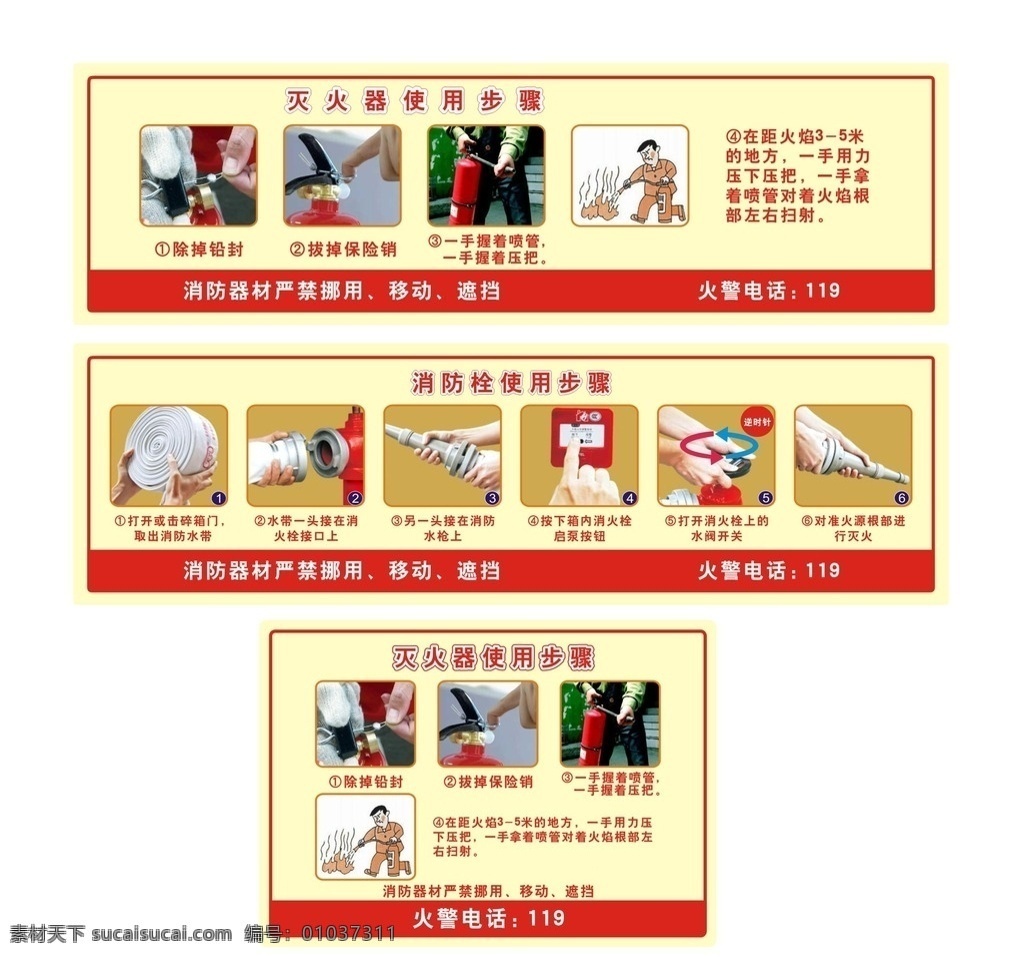 灭火器 使用方法 消防栓 提示牌 矢量