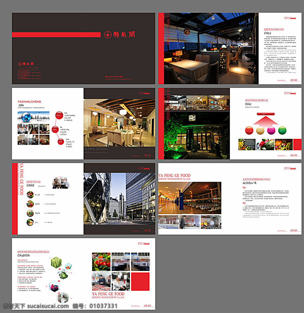 酒店画册 酒店 餐饮 酒店宣传册 画册设计 装饰画册 快捷酒店 商务酒店 餐饮画册 画册模版 招商画册 地产画册 商业画册 投资画册 星级酒店画册 酒店文化 旅游画册 服务画册 客房 五星酒店 服务手册 宾馆画册 画册 白色