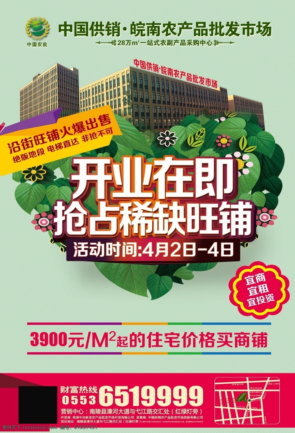 开业在即 开业 在即 枪 占 地产 绿色 春天