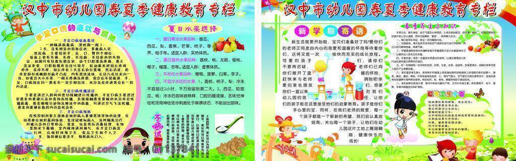 白云 彩虹 草地 城堡 春季健康 春季养生 春天背景 儿童乐园 健康教育 宣传栏 矢量 模板下载 夏季健康 春夏季 专栏 手足口病 水果 健康贴士 夏季卫生 新学期寄语 气球 云朵 蓝天 秋千 卡通人物 卡通背景 幼儿园 展板 健康常识 夏季背景 矢量图