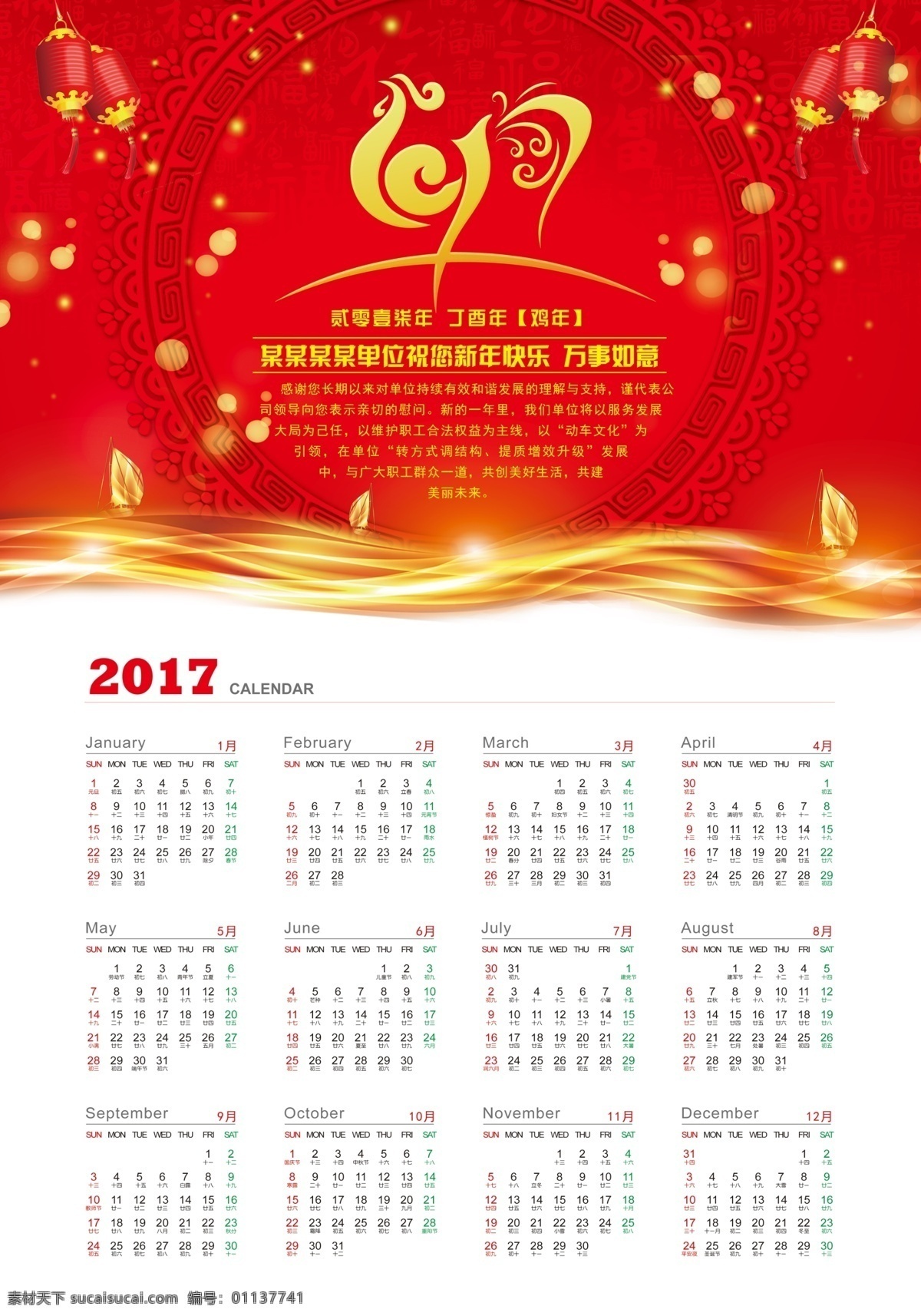 2017 年 鸡年 年历片 2017年 丁酉鸡年 红色喜庆 灯笼