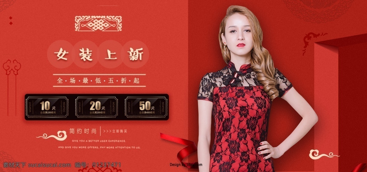 红色 背景 喜庆 女装 会场 简约 电商 banner 红色背景 女装会场 淘宝