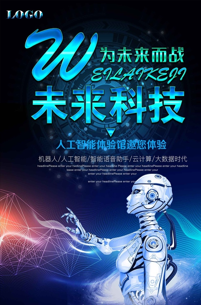 未来 科技 宣传海报 模板 开拓创新 领跑未来 领跑 杭州峰会 蓝色 蓝色科技 蓝色背景 现代蓝色 背景卡片 会议蓝色 区块链 人工智能 大数据