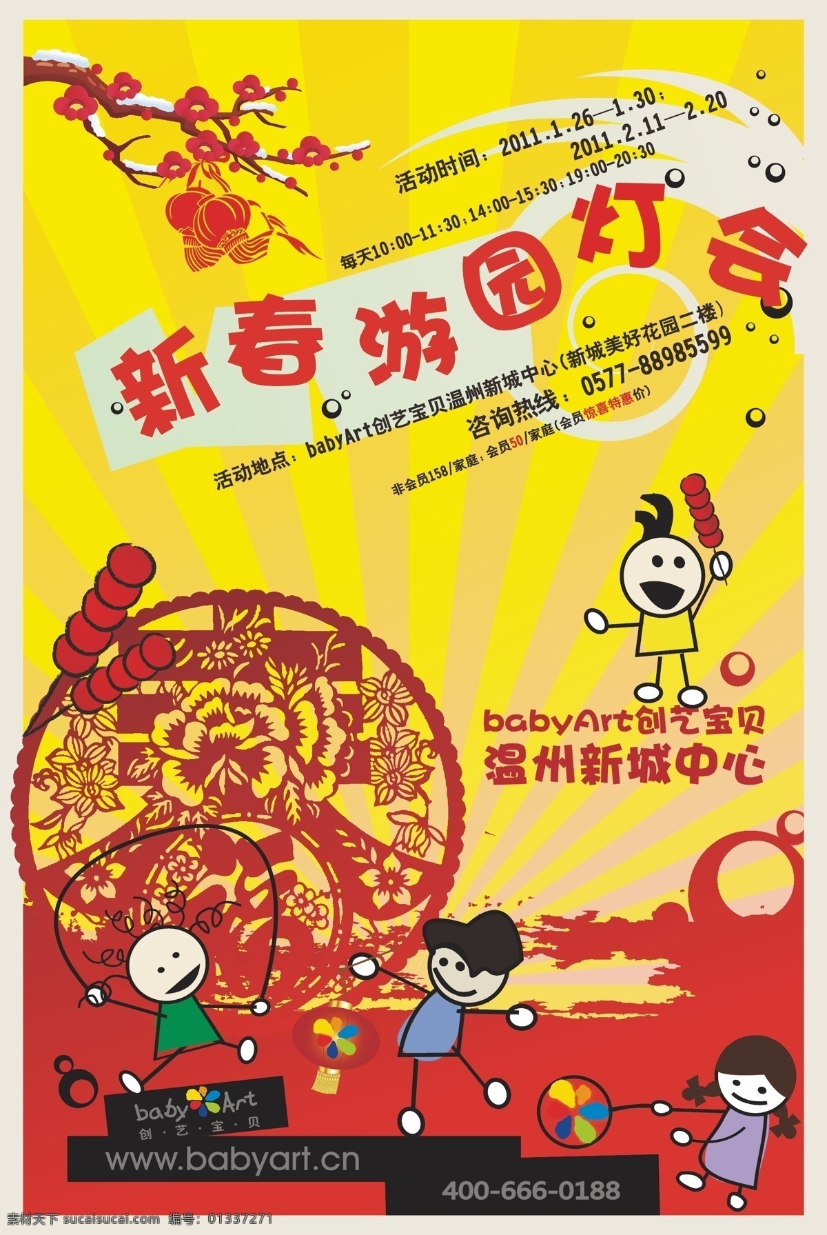 ai原文件 冰糖葫芦 春 春节 灯 底纹 红底 花纹 节日素材 新春灯会 新春 新年 卡通 卡通背景 卡通人物 灯龙 海报 矢量 海报背景图