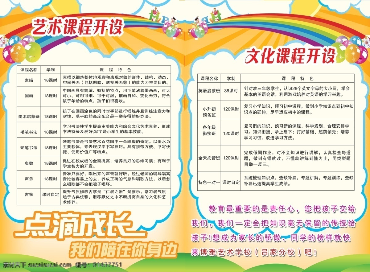 辅导班 彩虹 黄色背景 课程 课程表 暑假辅导班 小学生 源文件 折页 文化课 艺术课 开设课程 点滴成长 不合层 原创设计 原创海报