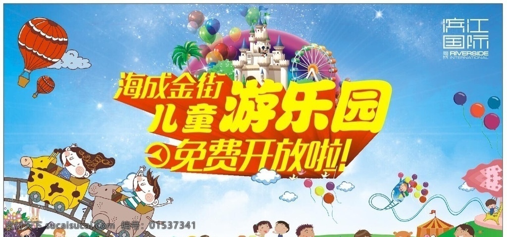 游乐园 免费 开放 儿童 蓝天