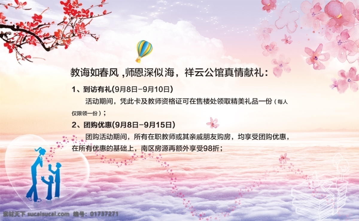 教师节贺卡 教师节 礼品 贺卡 祝贺 券