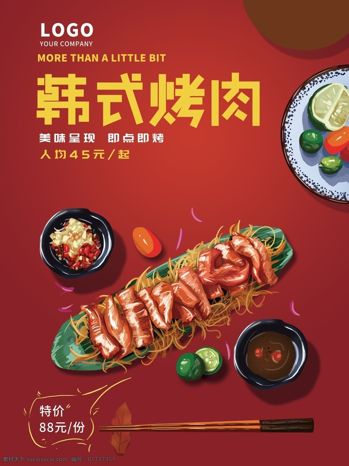 韩式 烤肉 宣传海报 宣传 海报 海报素材