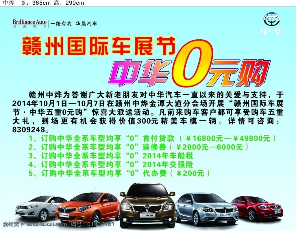 中华 汽车 元 购车 活动促销 4s店 0元购车 logo 蓝色背景