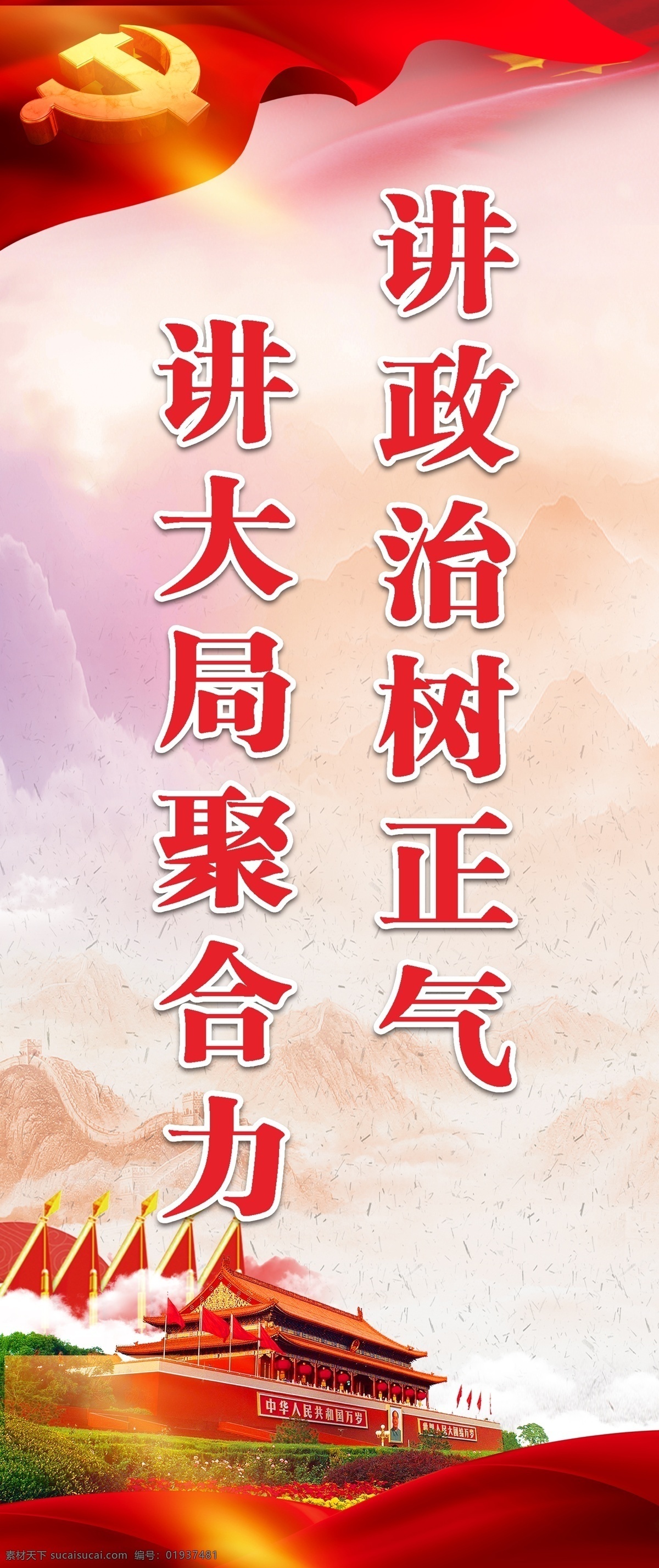 党建宣传标语 党建标语 党建标语展板 党建标语牌 党建标语宣传 党建展板 标语党建 党建标语基层 党建标语机关 宣传标语展板 企业党建标语 政府党建 宣传党建标语 党建标语文化 党建标语背景 党建标语墙 党建标语口号 党建标语海报 学校党建标语 校园党建标语 道旗画面 党建道旗 道旗 展板模板