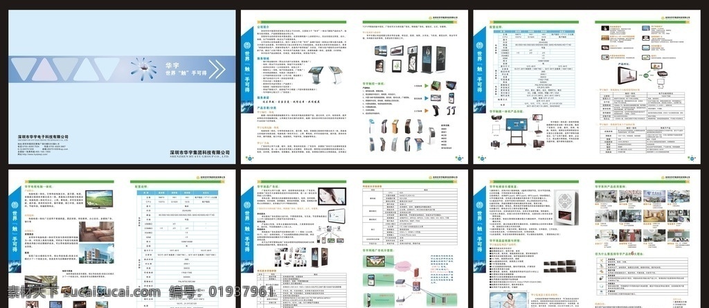 企业画册 画册封面 画册 产品画册 电脑 触摸屏 高科技产品 画册设计