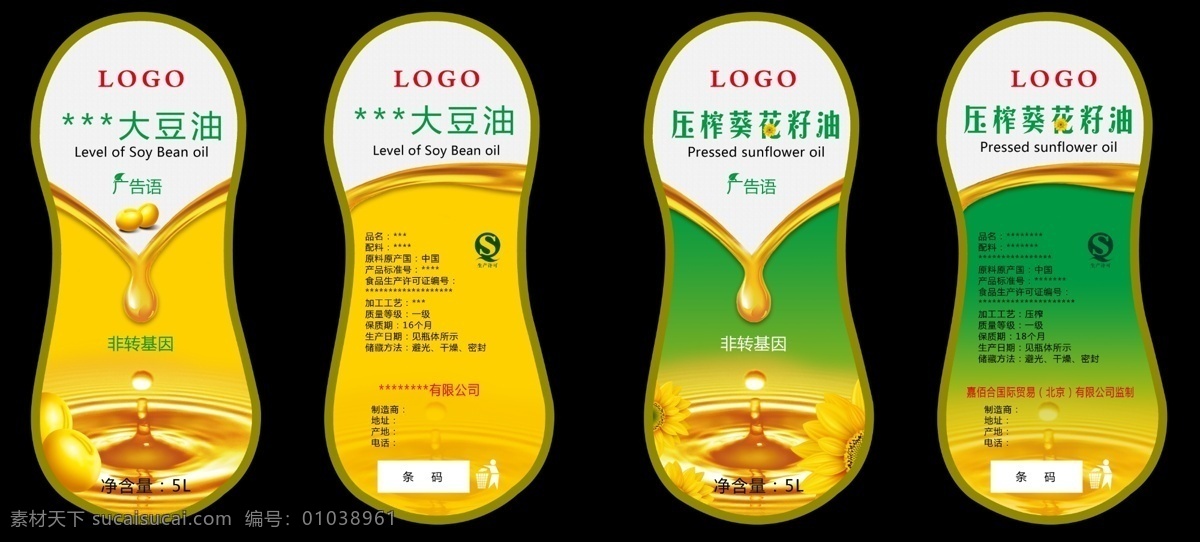 异形标签 大豆油 花生油 广告标贴设计 不干胶 印刷素材 分层 标签 标贴