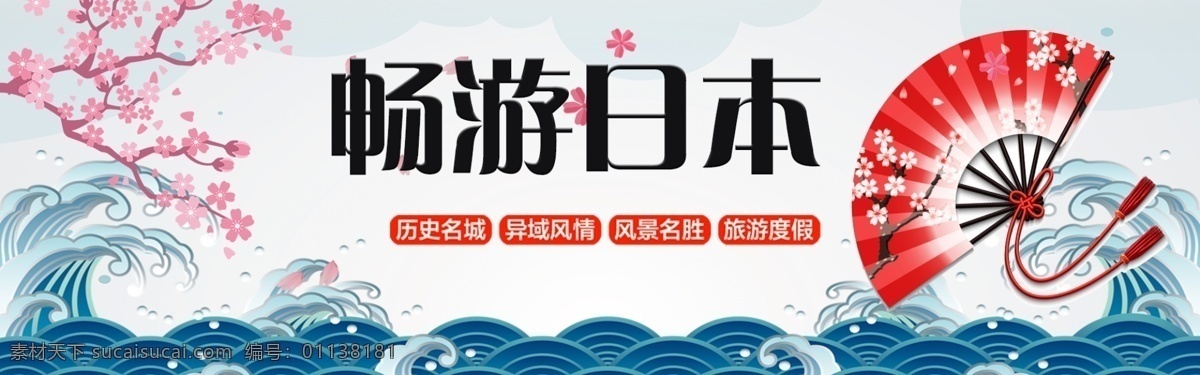 新春 旅游 促销 banner 网站 广告 条 模板 新春广告 广告模板网站 网站广告 旅游网站