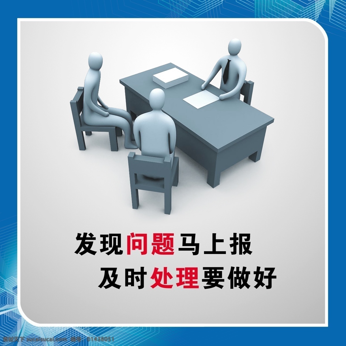 发现 问题 马 上报 企业 挂画 psd素材 企业挂画 讨论 发现问题 解决问题 展板 企业文化展板