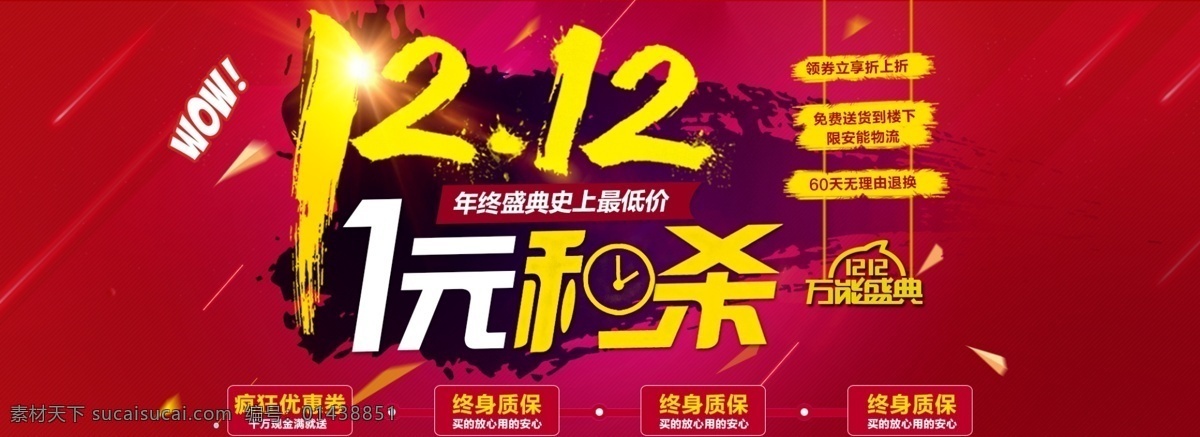 双十二 海报 活动 秒杀 年终盛典 年终 盛典 淘宝素材 淘宝设计 淘宝模板下载 红色