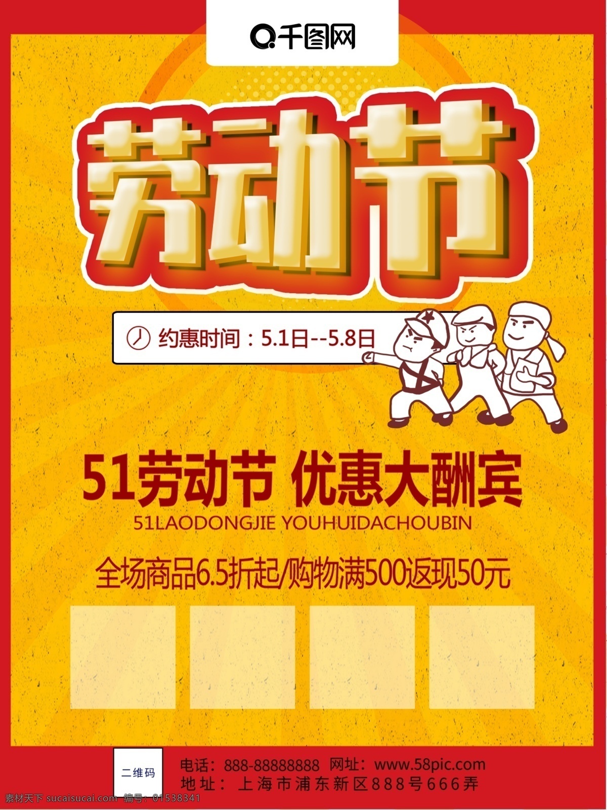 五 一大 促 狂欢 继续 劳动节 促销 五一 51 51劳动节 五一劳动节 五一促销 五一展架 51黄金周 欢度五一 劳动最光荣 五一超市 五一商场 五一家具 欢度51 五一放价 约惠五一
