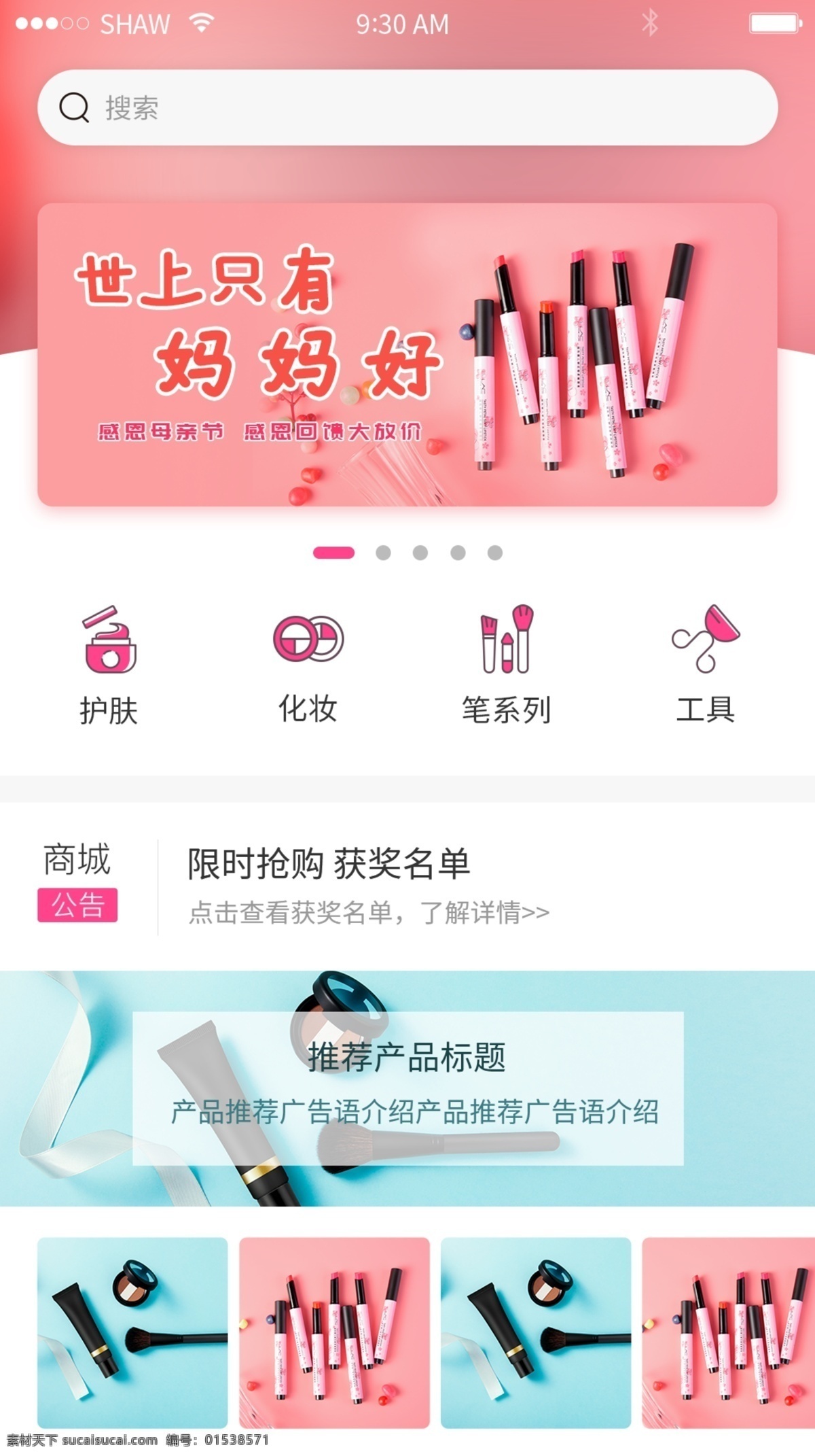 化妆品 app 首页 肉色 banner icon 图标 护肤品 app界面 页面排版